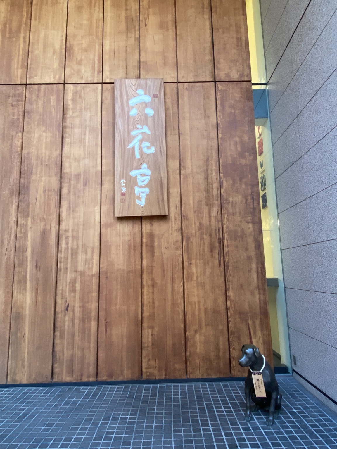 六花亭の木製看板